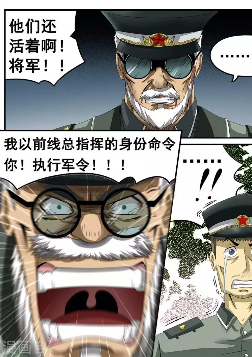 《尸期将至》漫画最新章节第32话 军令免费下拉式在线观看章节第【5】张图片