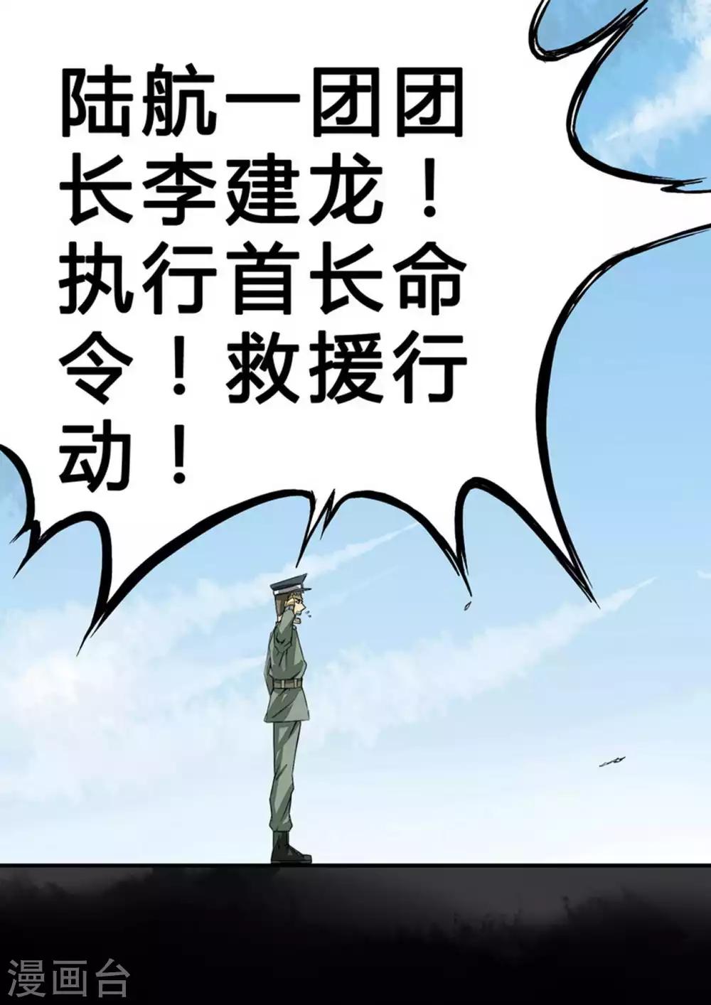 《尸期将至》漫画最新章节第32话 军令免费下拉式在线观看章节第【6】张图片