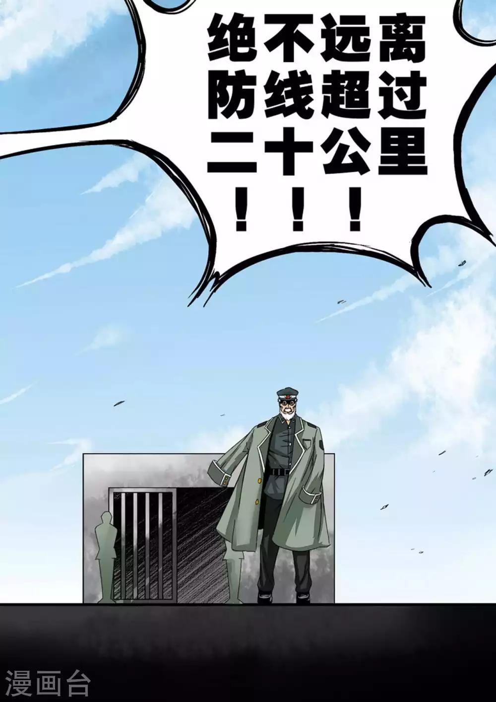 《尸期将至》漫画最新章节第32话 军令免费下拉式在线观看章节第【7】张图片