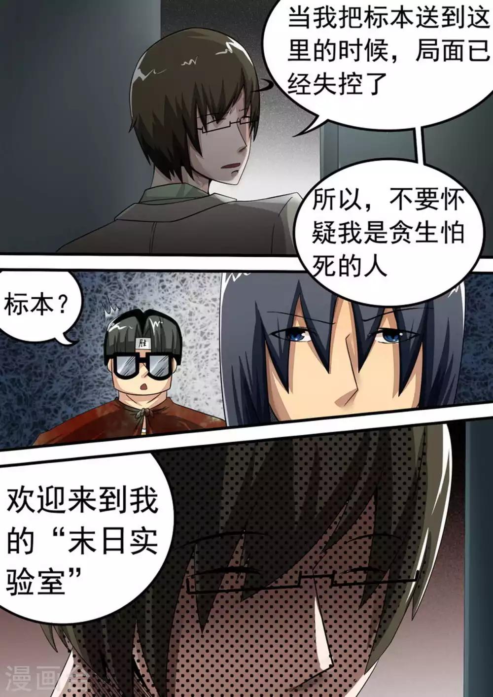 《尸期将至》漫画最新章节第35话 末日实验室免费下拉式在线观看章节第【3】张图片