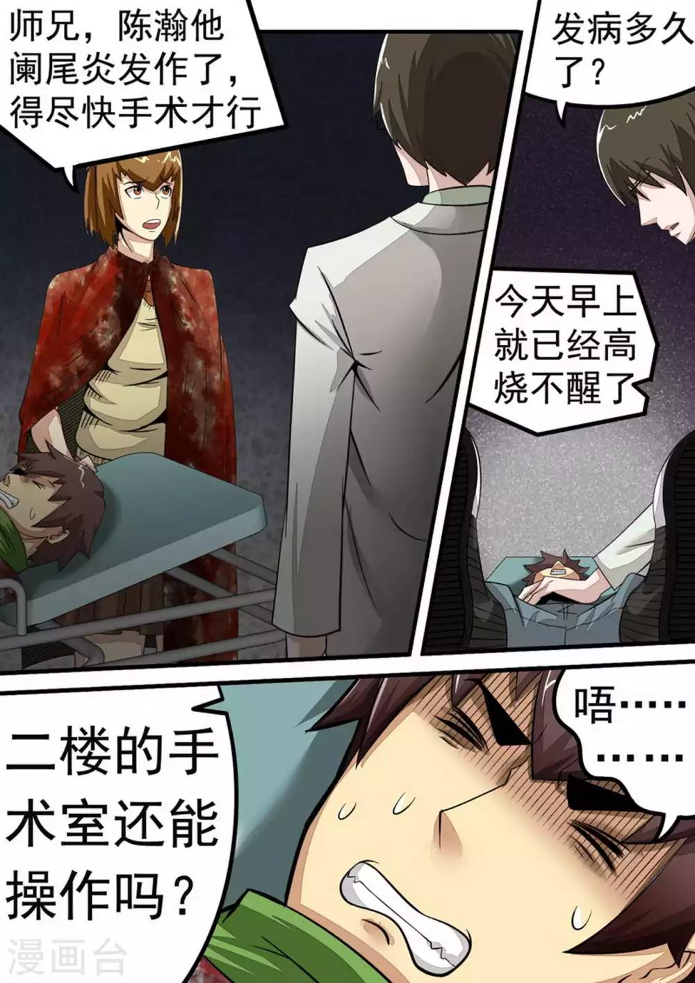 《尸期将至》漫画最新章节第35话 末日实验室免费下拉式在线观看章节第【5】张图片