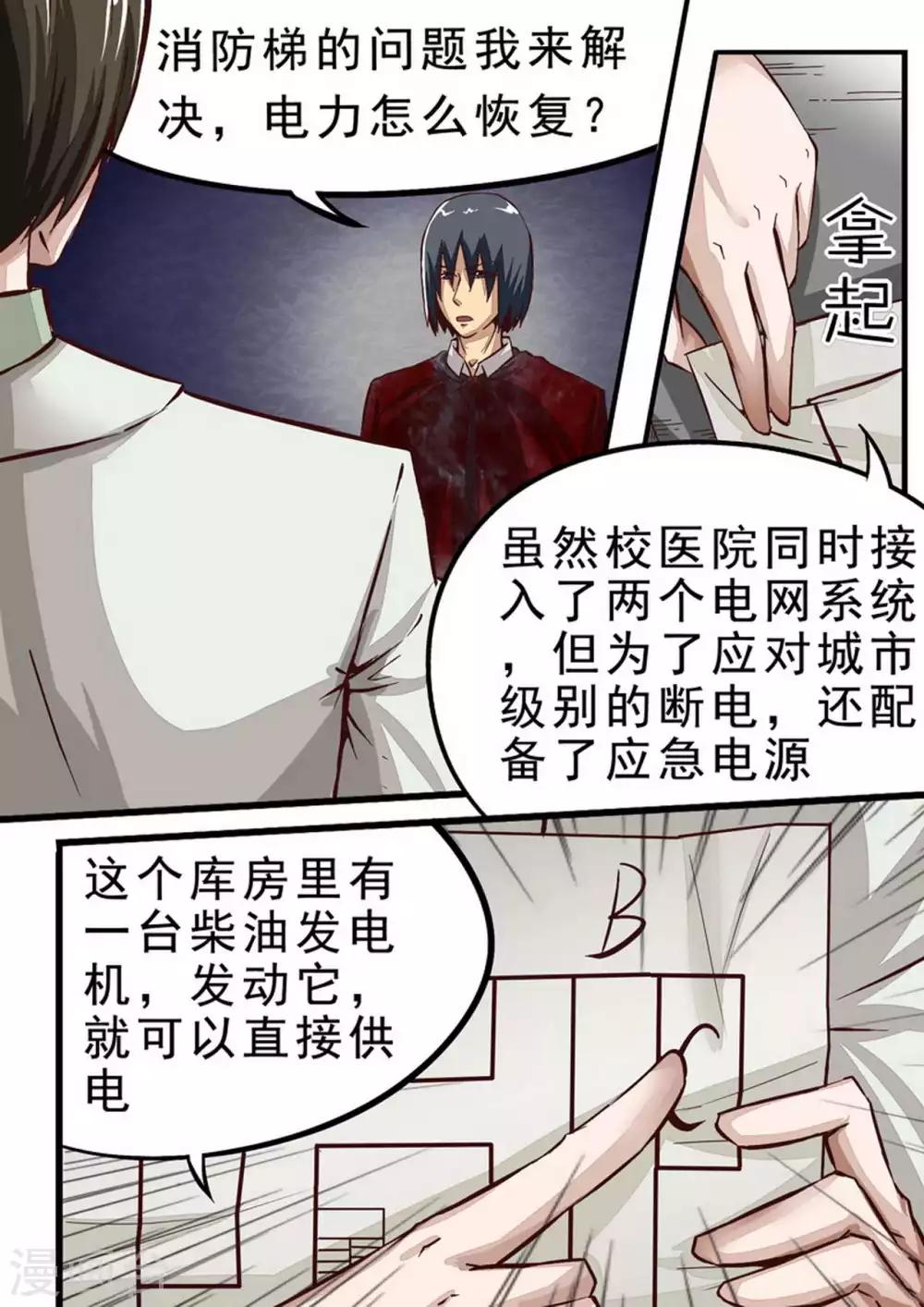 《尸期将至》漫画最新章节第38话 坚持两小时免费下拉式在线观看章节第【3】张图片