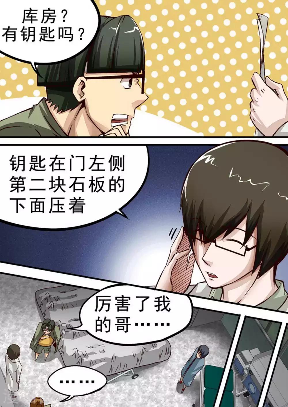 《尸期将至》漫画最新章节第38话 坚持两小时免费下拉式在线观看章节第【4】张图片