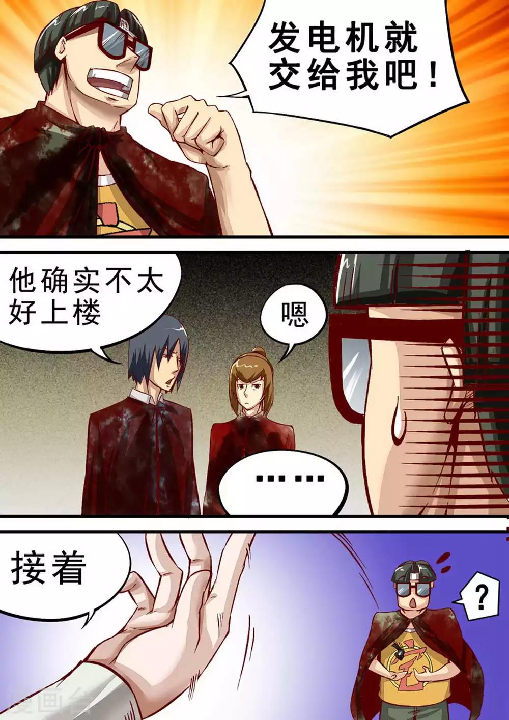 《尸期将至》漫画最新章节第38话 坚持两小时免费下拉式在线观看章节第【6】张图片