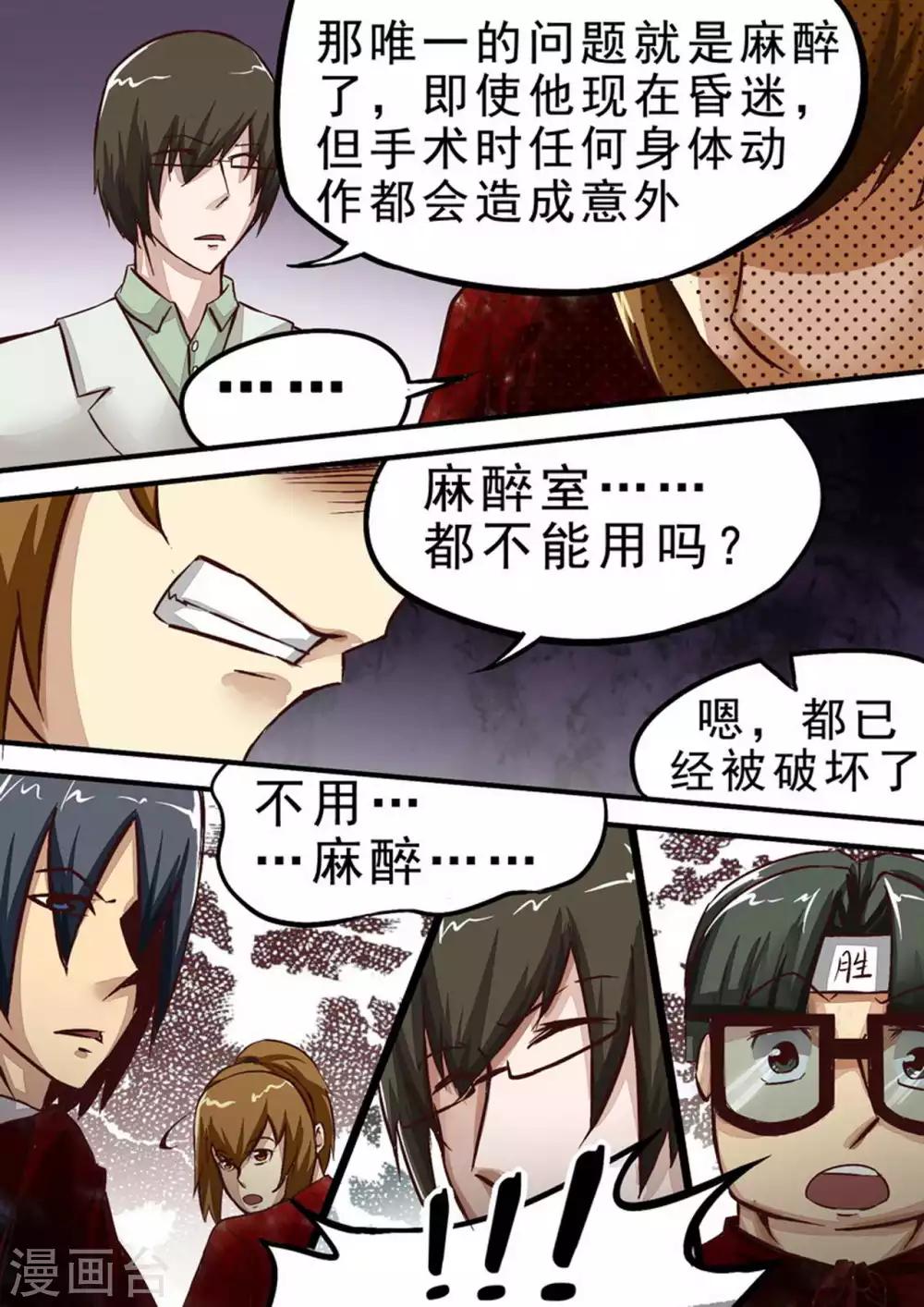 《尸期将至》漫画最新章节第38话 坚持两小时免费下拉式在线观看章节第【9】张图片