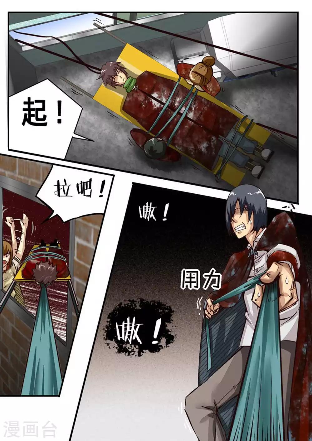 《尸期将至》漫画最新章节第40话 咫尺之间免费下拉式在线观看章节第【6】张图片