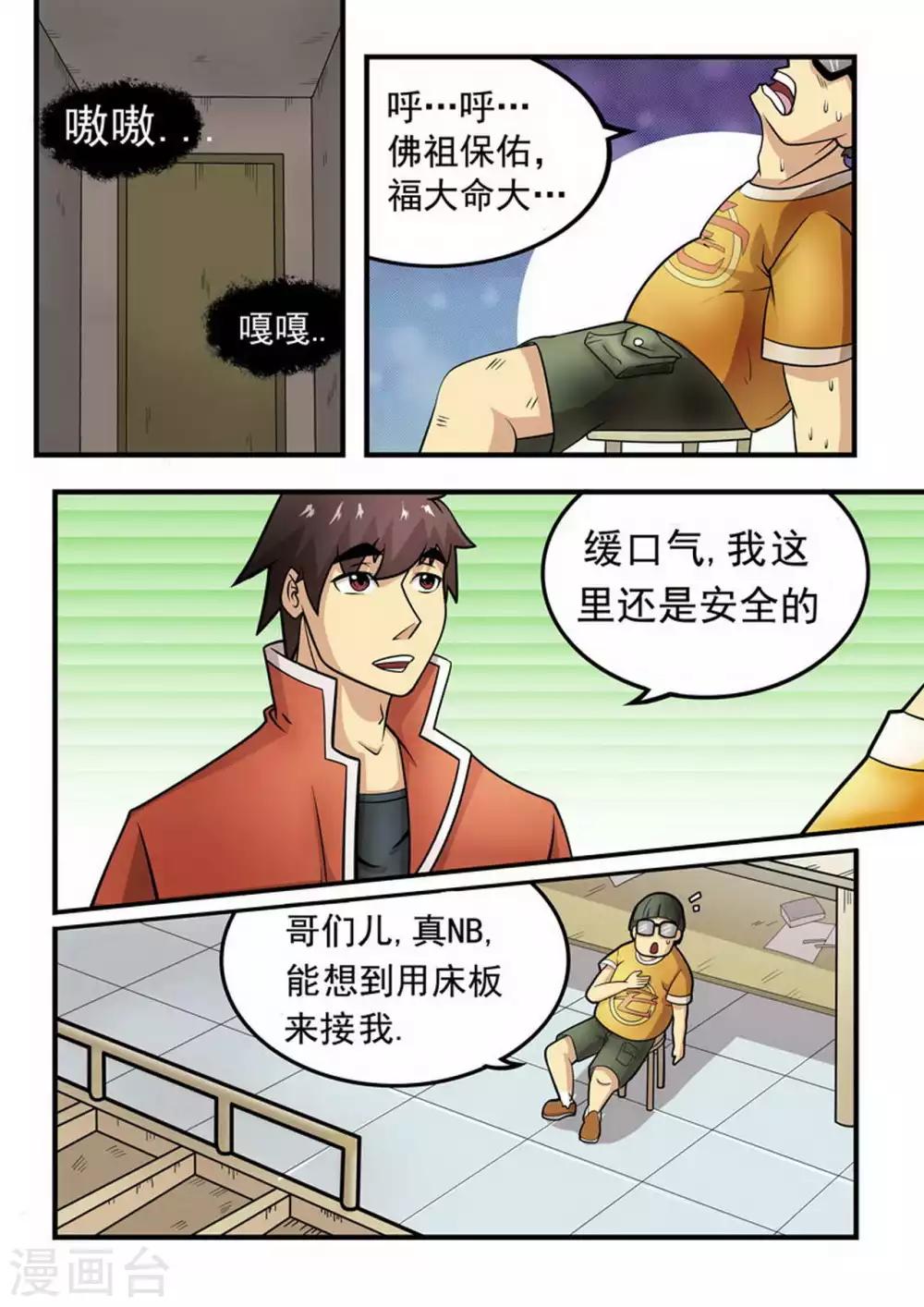 《尸期将至》漫画最新章节第5话 十分钟？一分钟？免费下拉式在线观看章节第【1】张图片