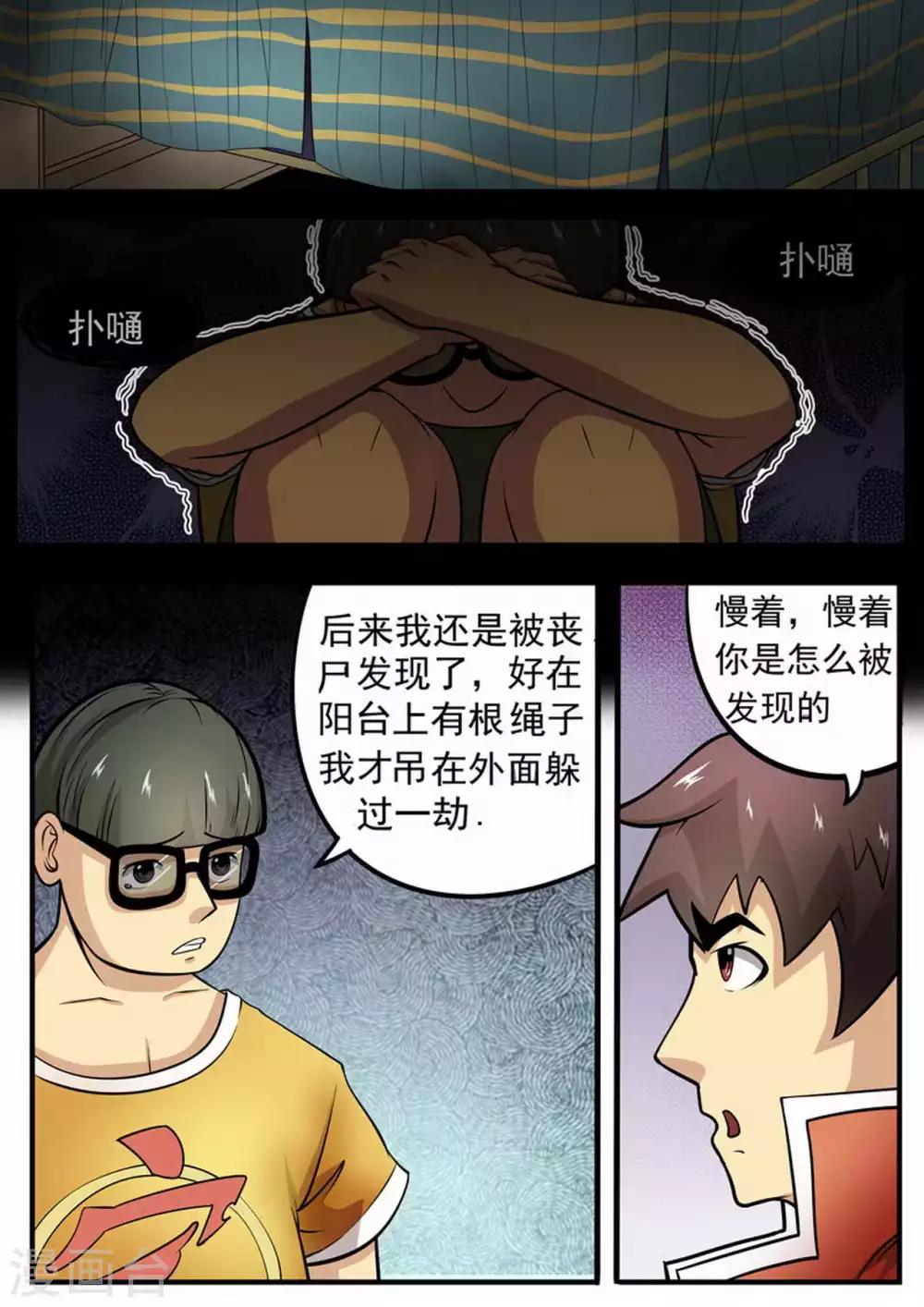 《尸期将至》漫画最新章节第5话 十分钟？一分钟？免费下拉式在线观看章节第【10】张图片