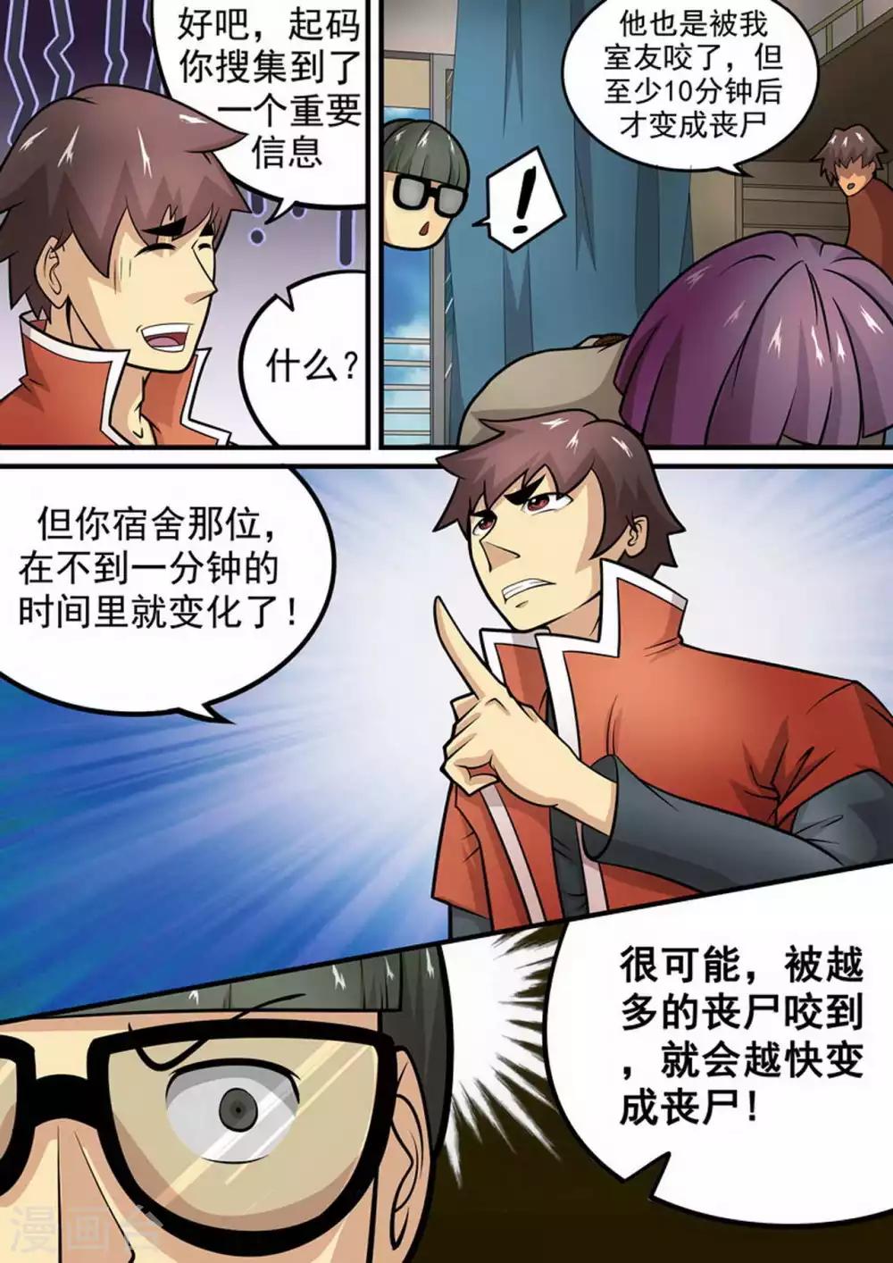 《尸期将至》漫画最新章节第5话 十分钟？一分钟？免费下拉式在线观看章节第【12】张图片