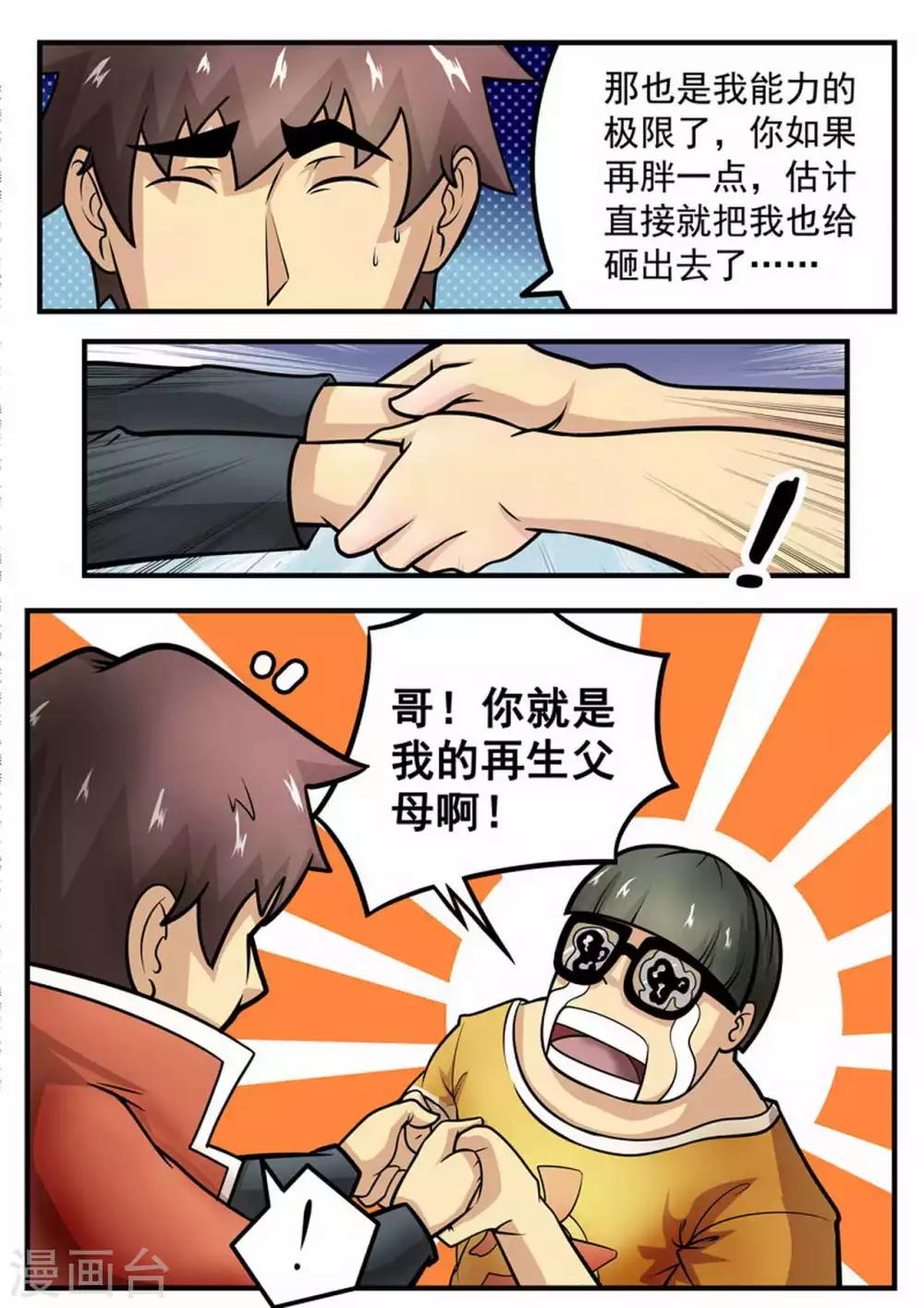 《尸期将至》漫画最新章节第5话 十分钟？一分钟？免费下拉式在线观看章节第【2】张图片