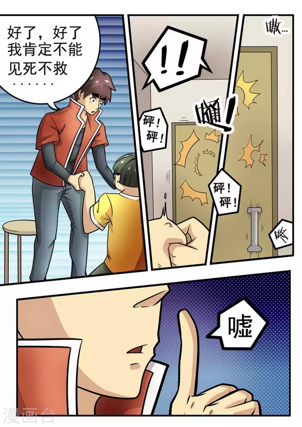 《尸期将至》漫画最新章节第5话 十分钟？一分钟？免费下拉式在线观看章节第【3】张图片