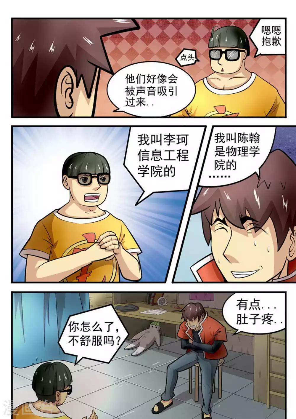 《尸期将至》漫画最新章节第5话 十分钟？一分钟？免费下拉式在线观看章节第【4】张图片