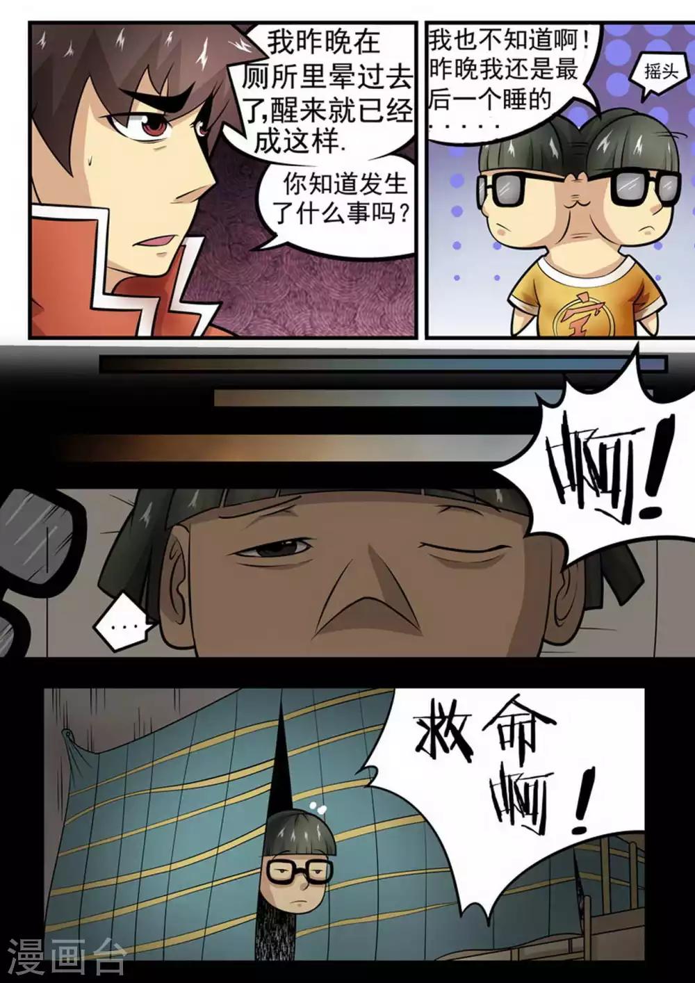 《尸期将至》漫画最新章节第5话 十分钟？一分钟？免费下拉式在线观看章节第【5】张图片