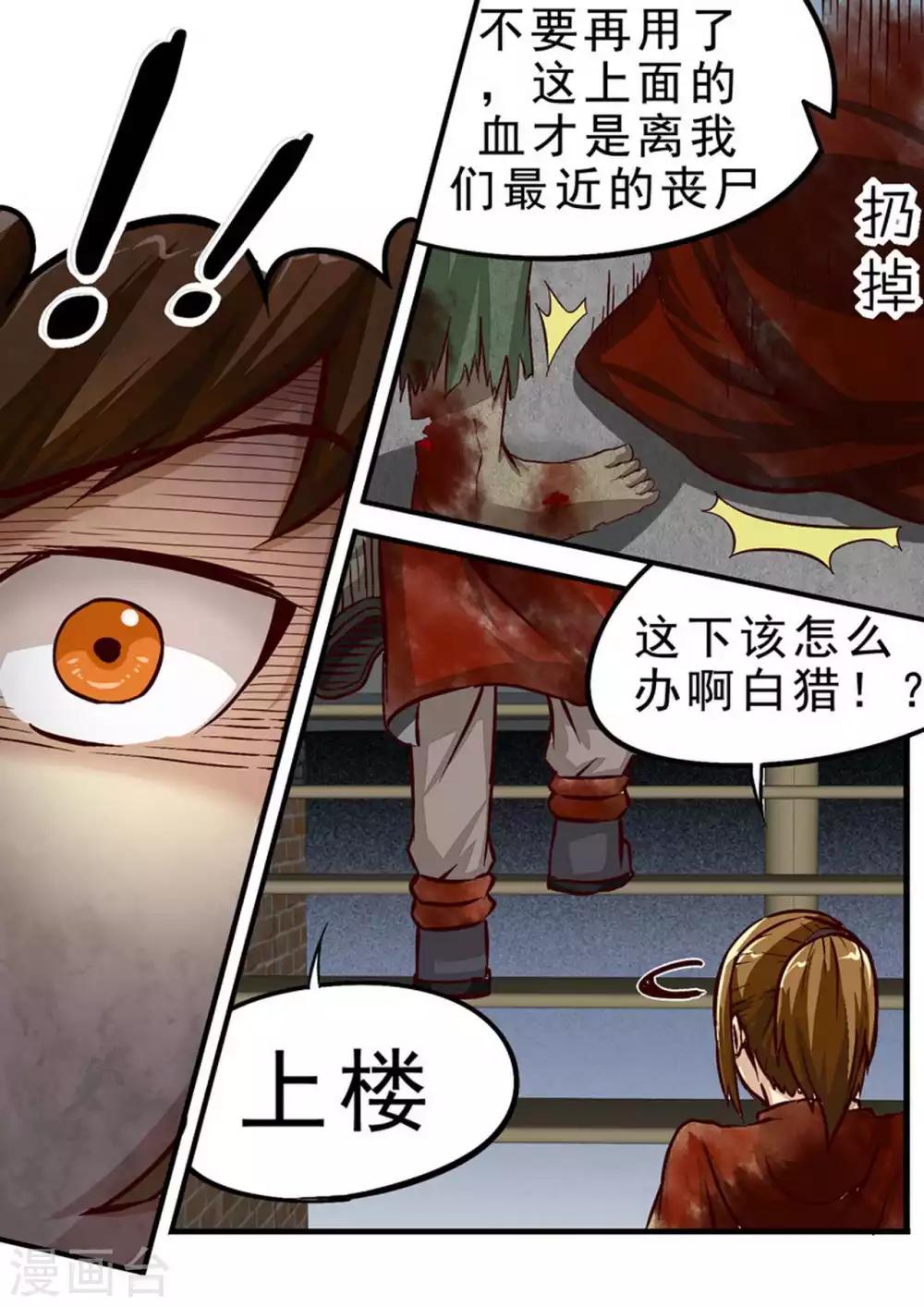 《尸期将至》漫画最新章节第42话 酸性血免费下拉式在线观看章节第【5】张图片