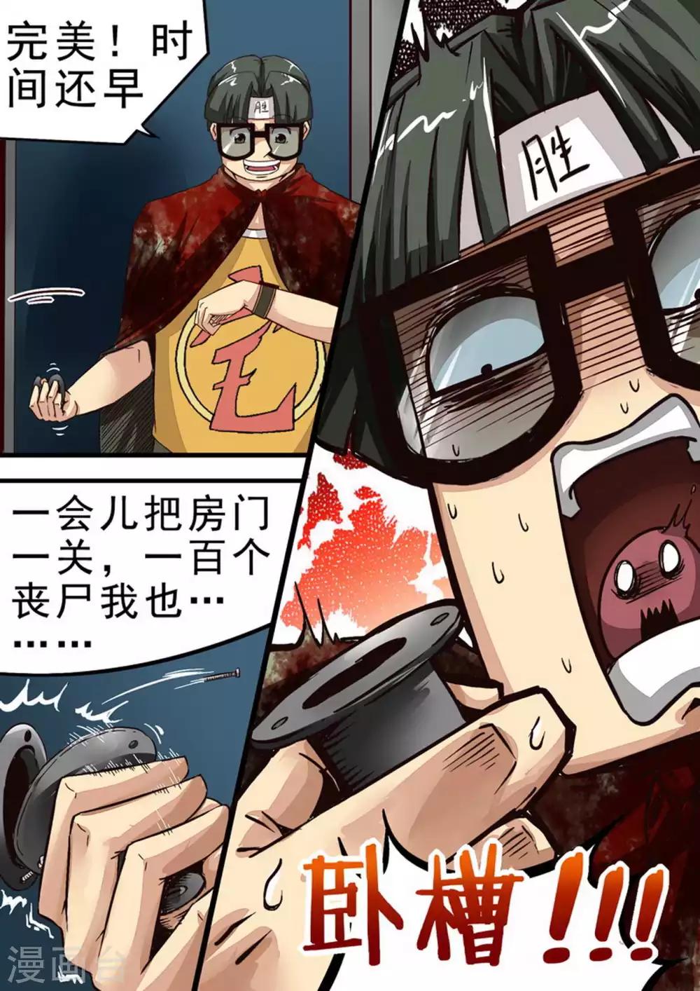 《尸期将至》漫画最新章节第43话 机智的珂免费下拉式在线观看章节第【3】张图片