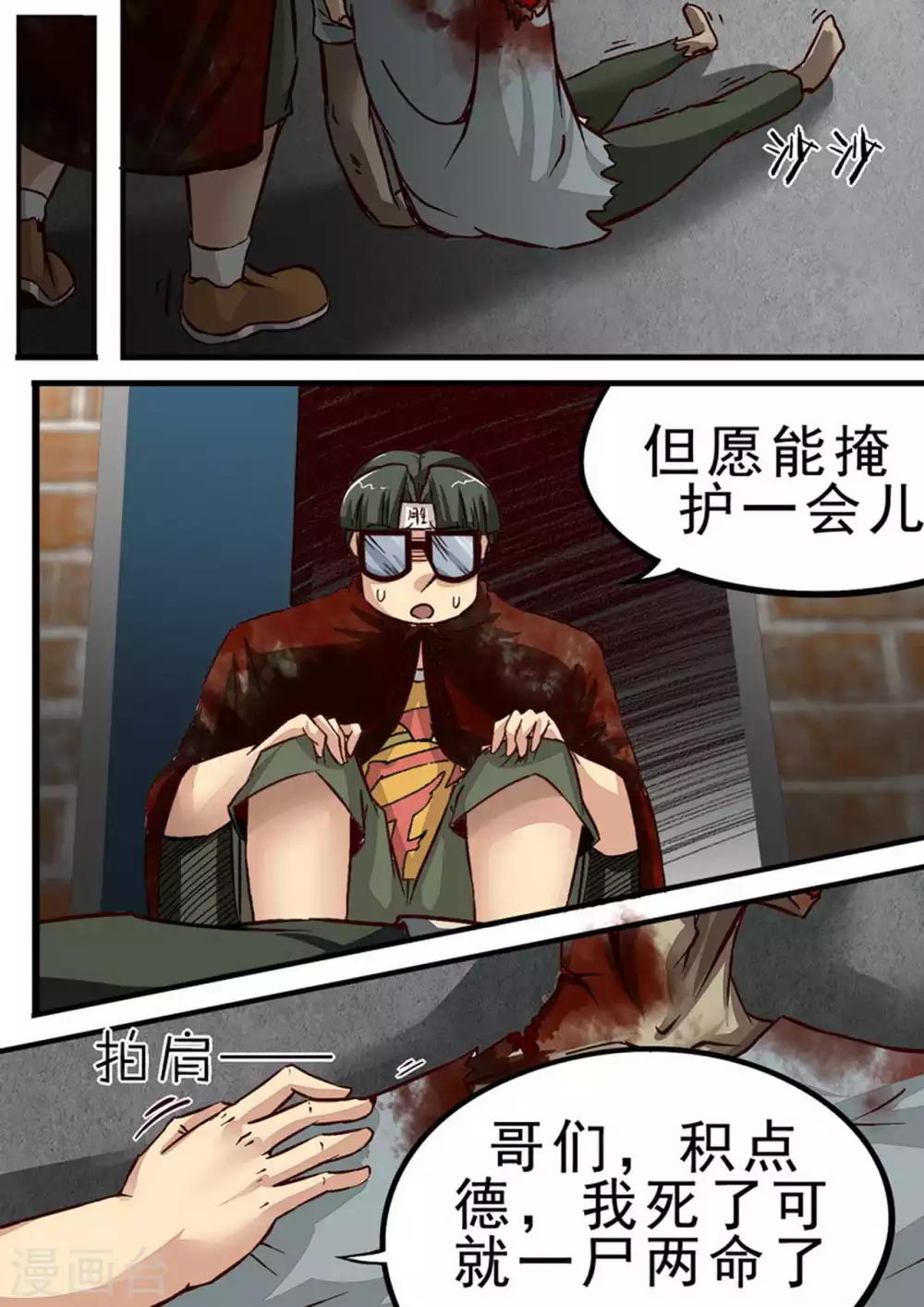 《尸期将至》漫画最新章节第43话 机智的珂免费下拉式在线观看章节第【4】张图片