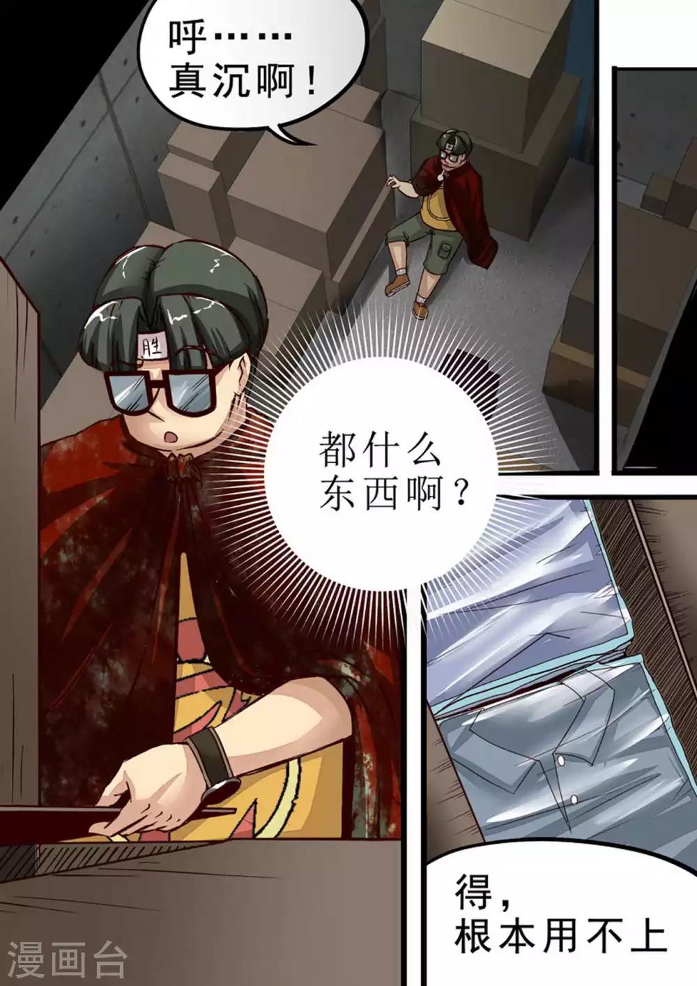 《尸期将至》漫画最新章节第43话 机智的珂免费下拉式在线观看章节第【6】张图片