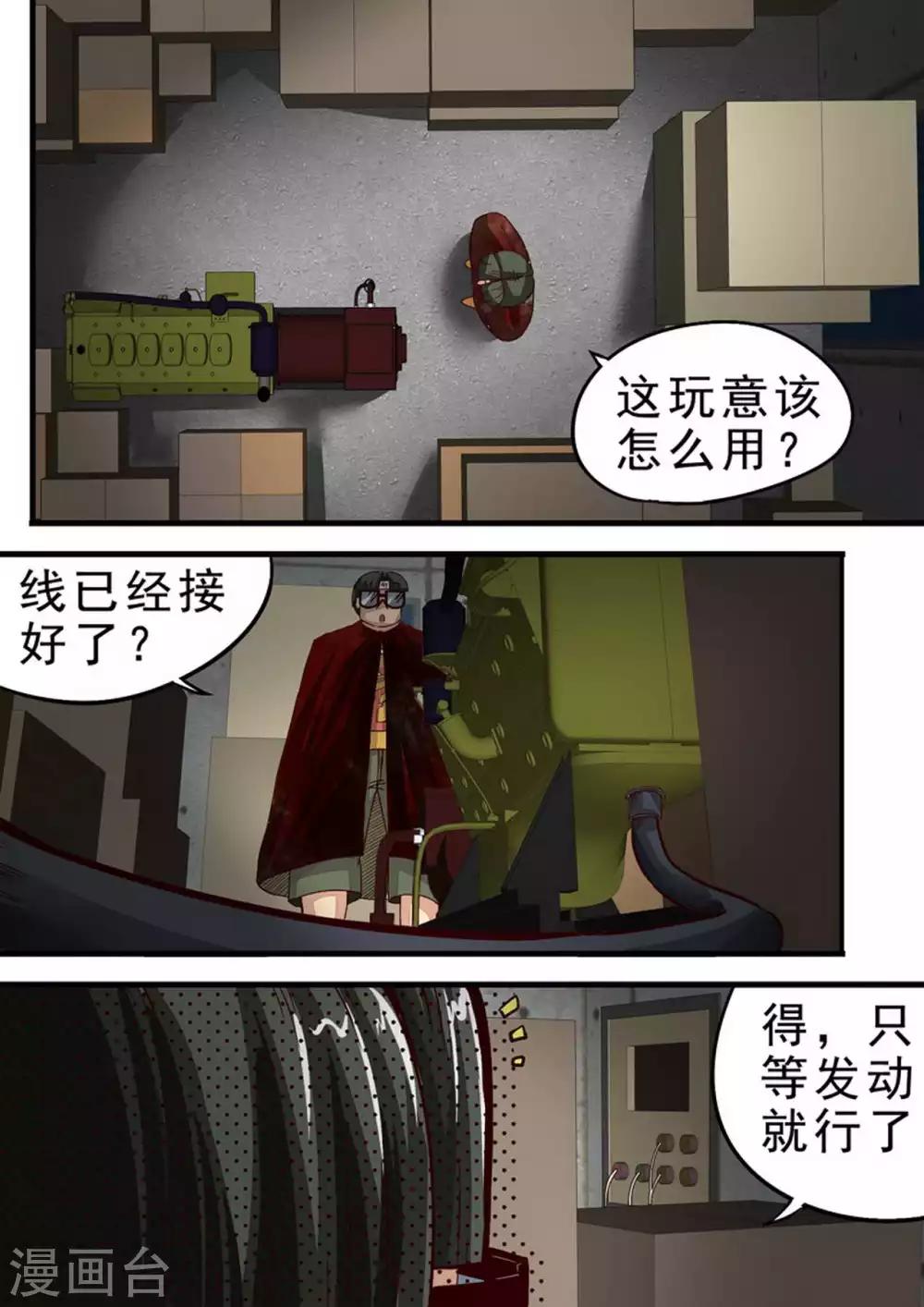 《尸期将至》漫画最新章节第43话 机智的珂免费下拉式在线观看章节第【7】张图片