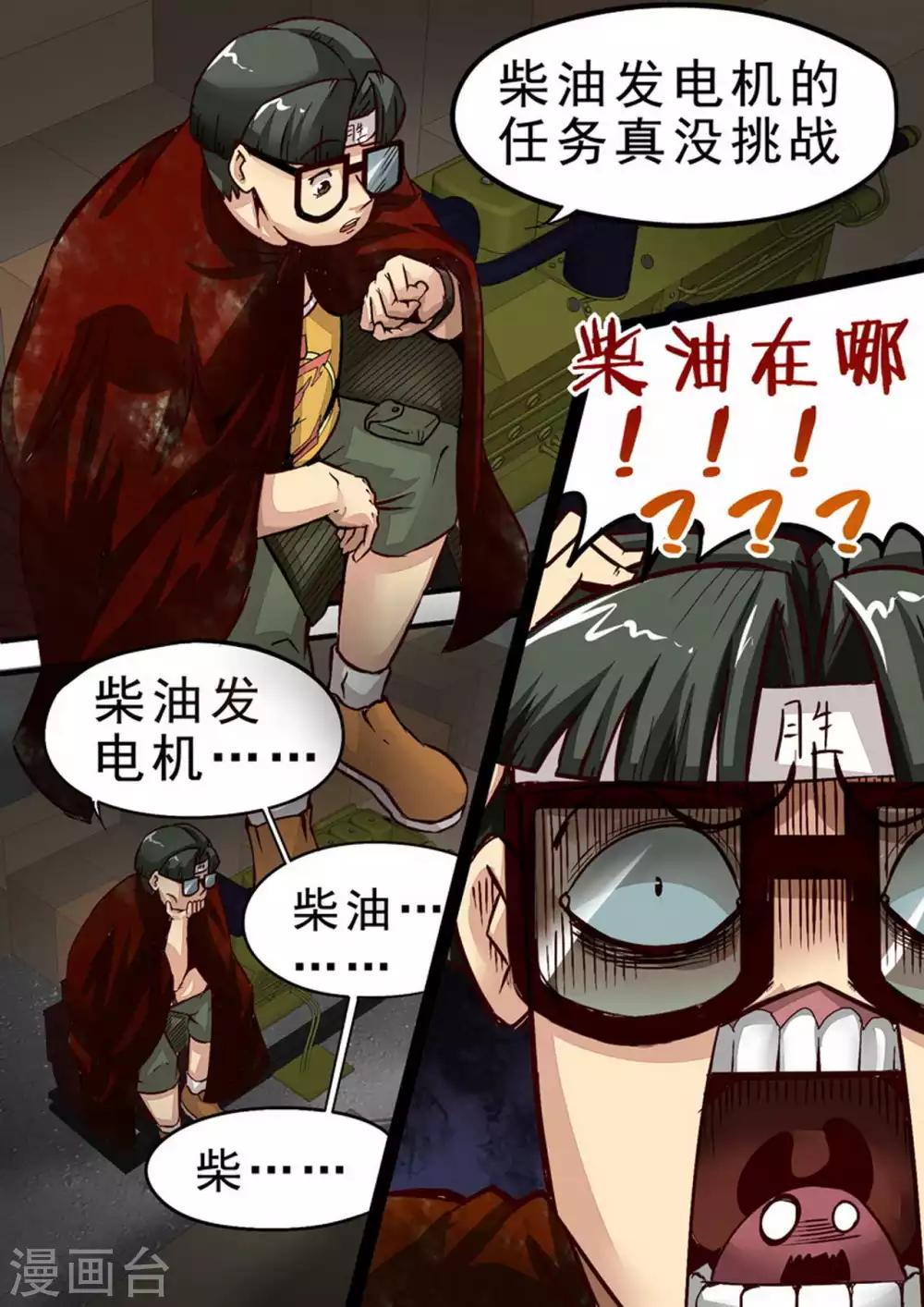 《尸期将至》漫画最新章节第43话 机智的珂免费下拉式在线观看章节第【8】张图片