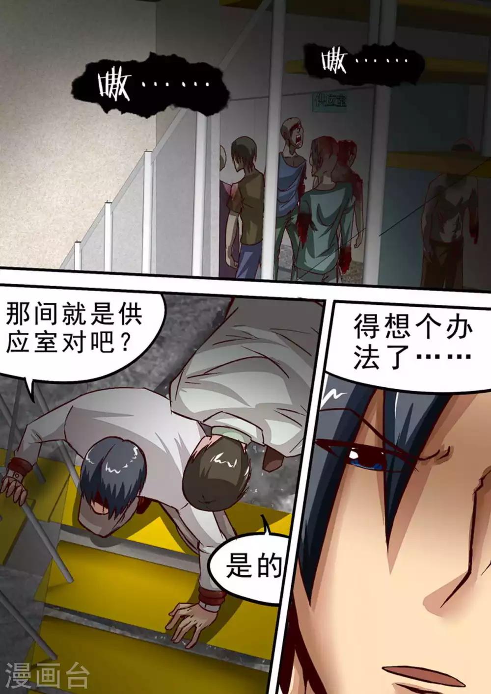 《尸期将至》漫画最新章节第46话 抵达免费下拉式在线观看章节第【5】张图片