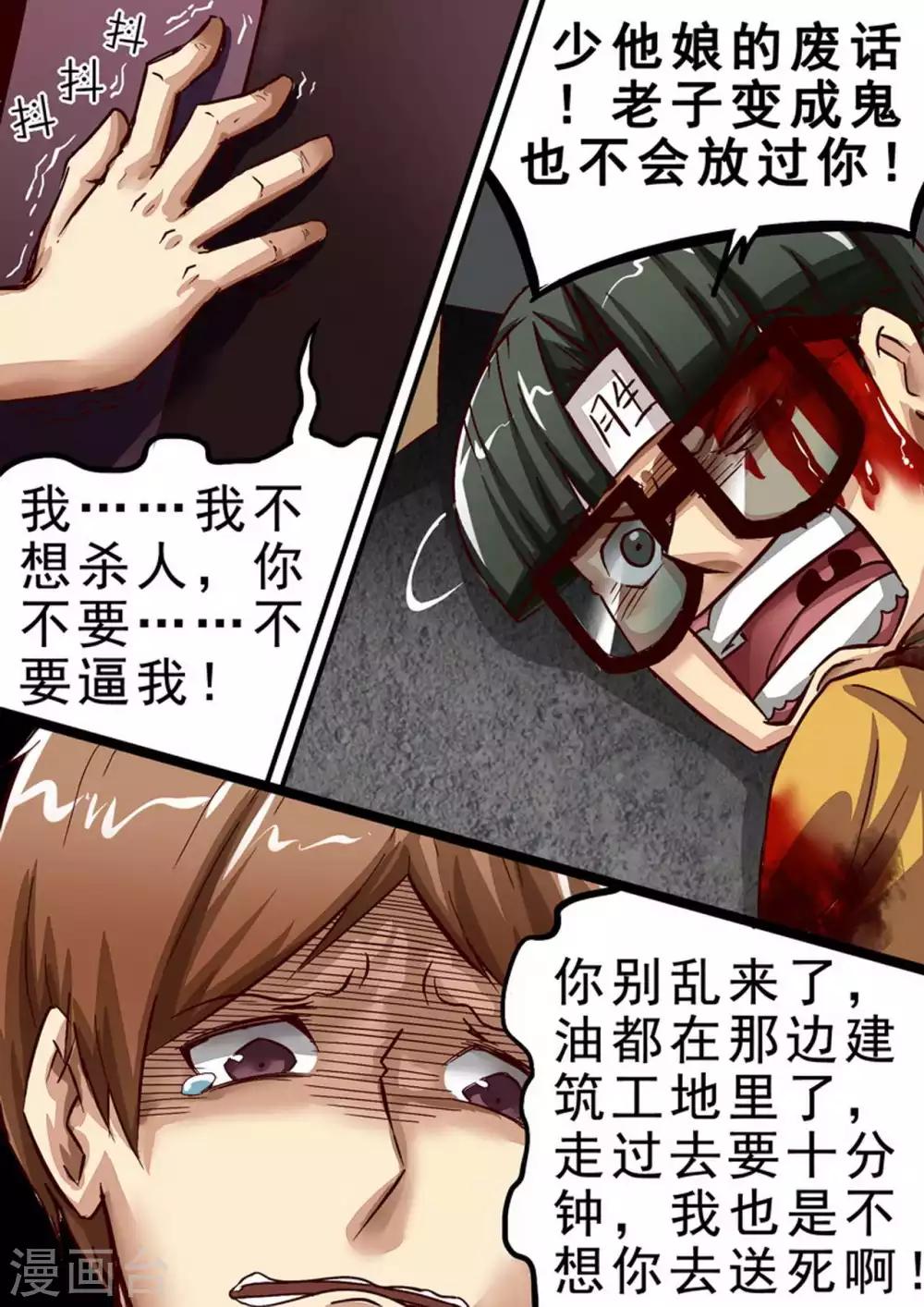 《尸期将至》漫画最新章节第46话 抵达免费下拉式在线观看章节第【7】张图片