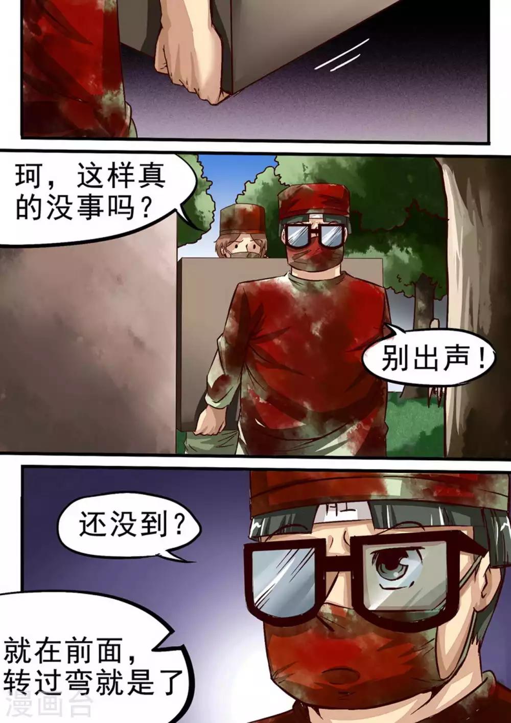 《尸期将至》漫画最新章节第48话 尸坑免费下拉式在线观看章节第【1】张图片