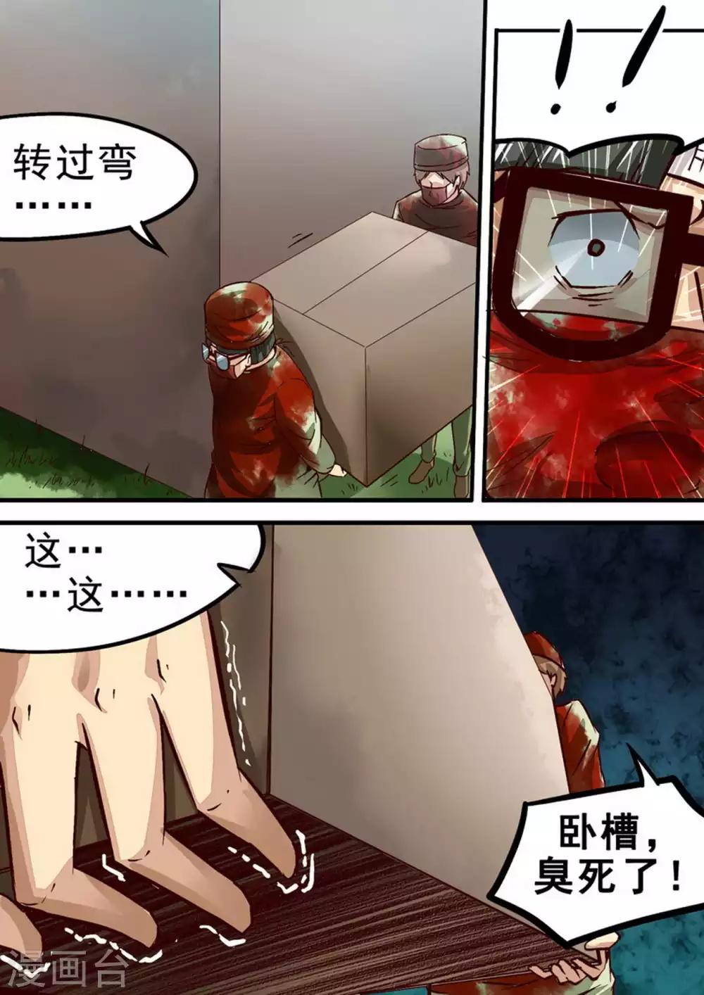 《尸期将至》漫画最新章节第48话 尸坑免费下拉式在线观看章节第【2】张图片