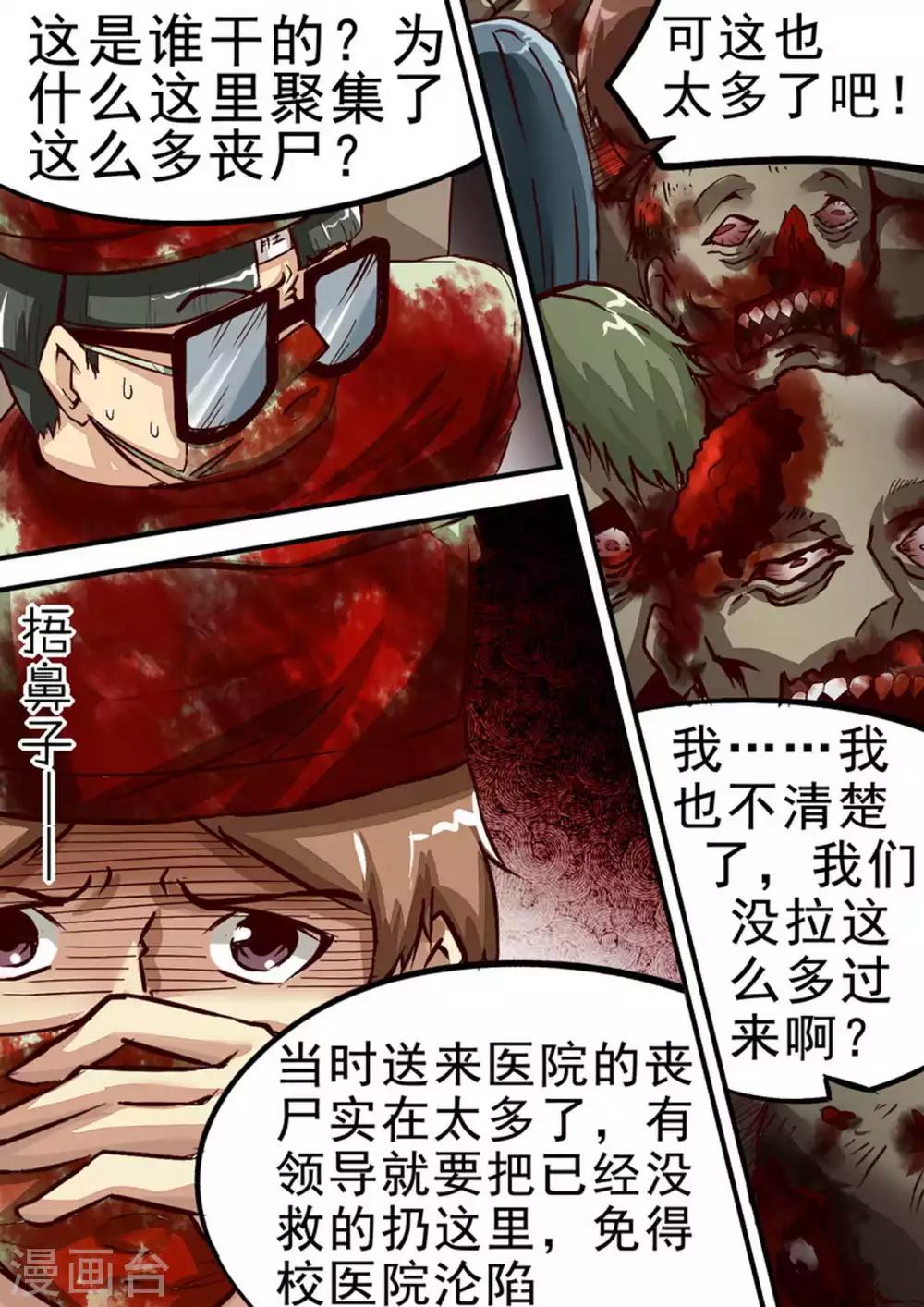 《尸期将至》漫画最新章节第48话 尸坑免费下拉式在线观看章节第【4】张图片