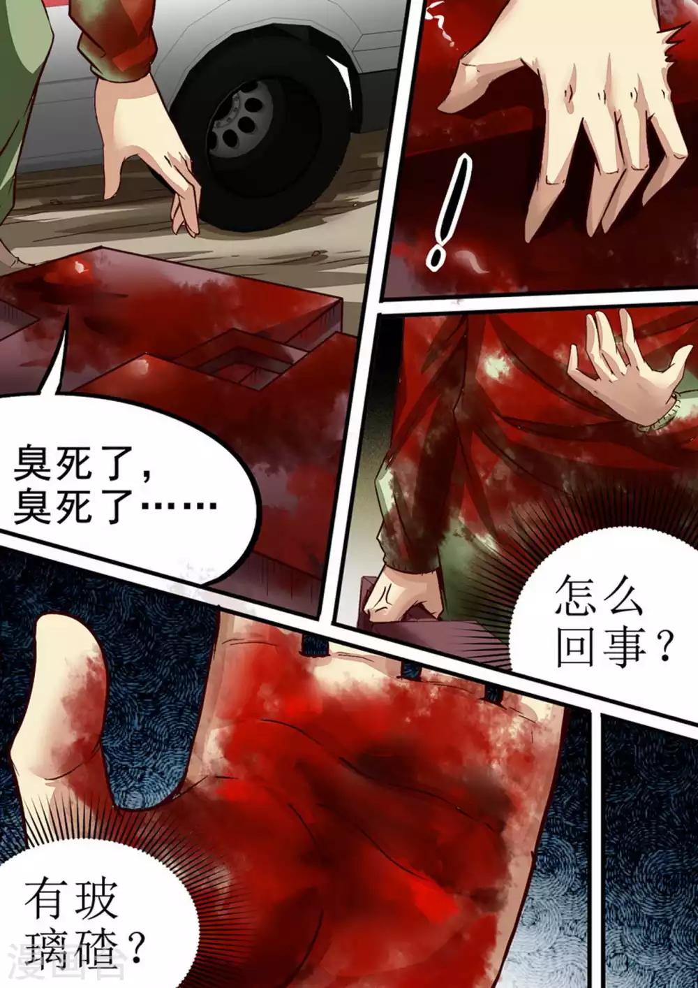 《尸期将至》漫画最新章节第48话 尸坑免费下拉式在线观看章节第【6】张图片