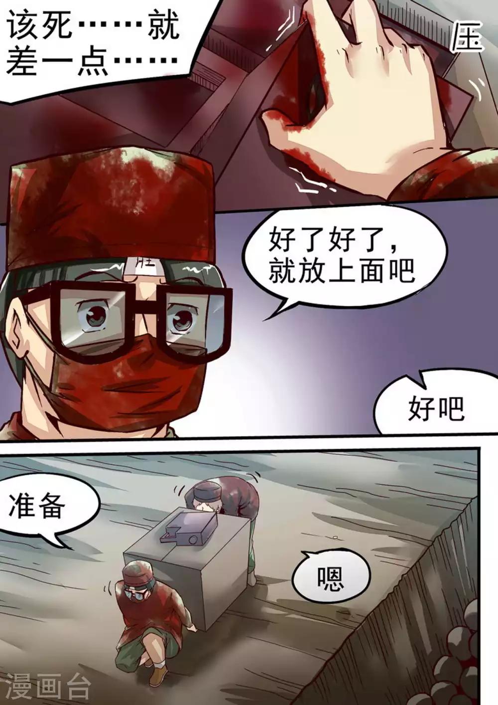 《尸期将至》漫画最新章节第48话 尸坑免费下拉式在线观看章节第【7】张图片