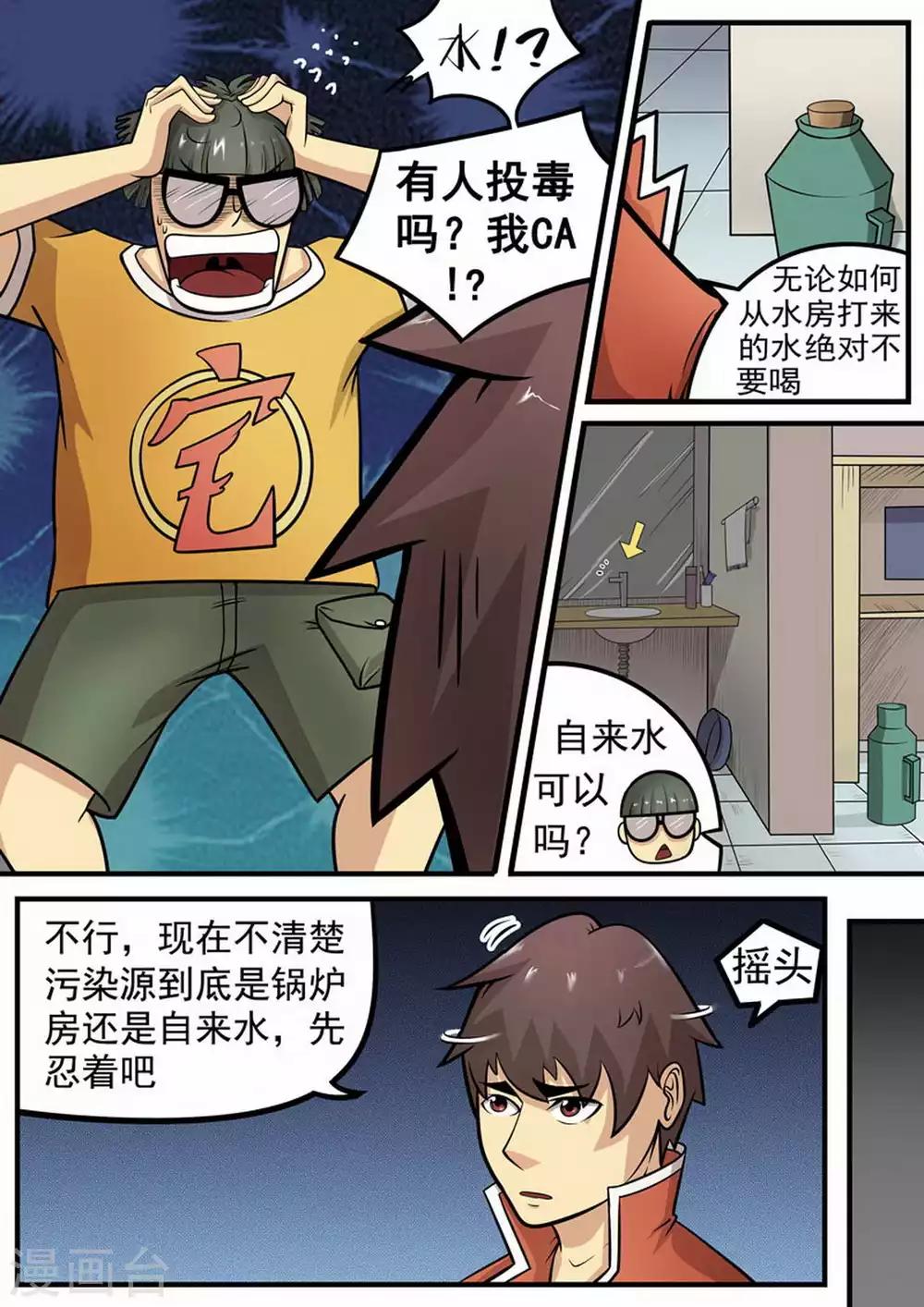 《尸期将至》漫画最新章节第6话 水？免费下拉式在线观看章节第【10】张图片