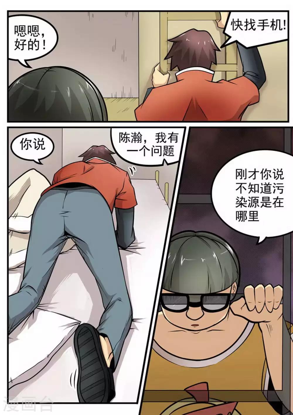 《尸期将至》漫画最新章节第6话 水？免费下拉式在线观看章节第【11】张图片