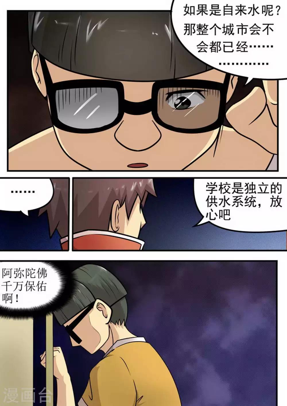 《尸期将至》漫画最新章节第6话 水？免费下拉式在线观看章节第【12】张图片