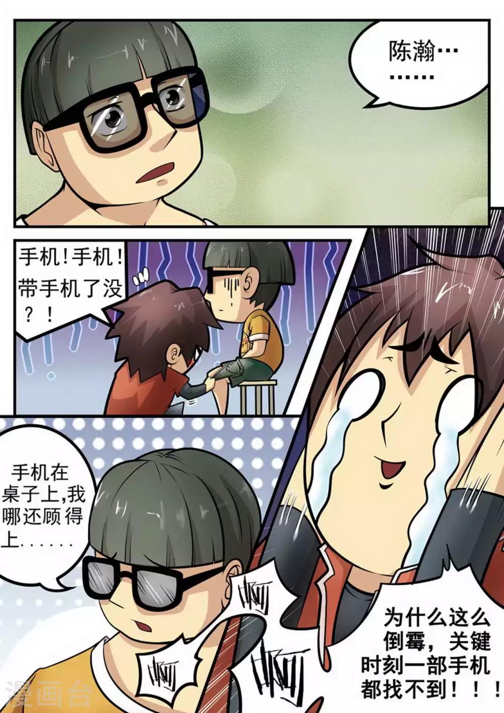 《尸期将至》漫画最新章节第6话 水？免费下拉式在线观看章节第【3】张图片