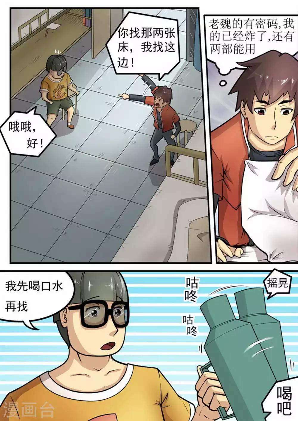 《尸期将至》漫画最新章节第6话 水？免费下拉式在线观看章节第【4】张图片