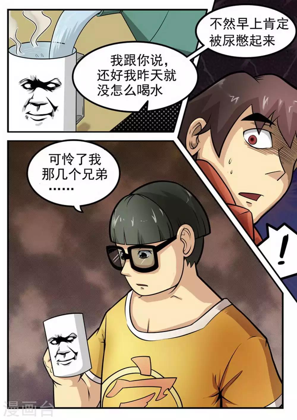 《尸期将至》漫画最新章节第6话 水？免费下拉式在线观看章节第【5】张图片