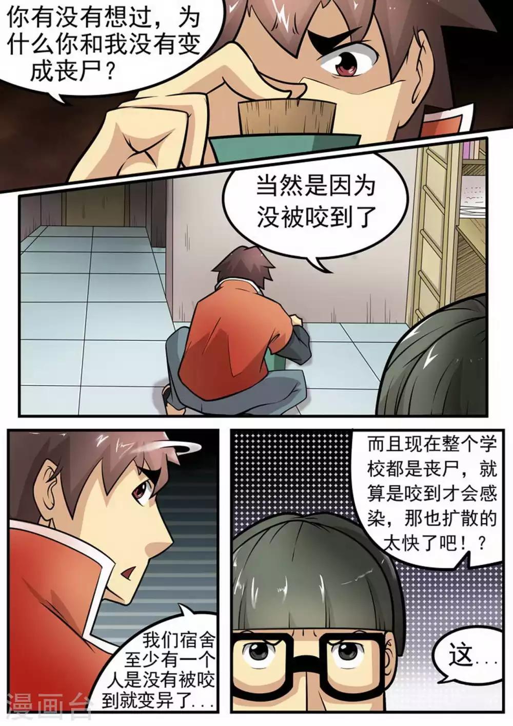 《尸期将至》漫画最新章节第6话 水？免费下拉式在线观看章节第【8】张图片