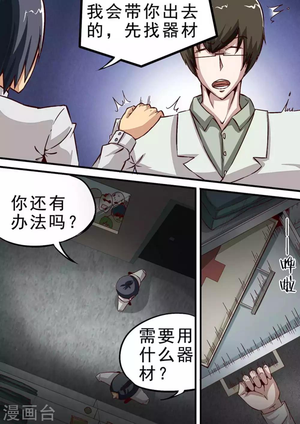 《尸期将至》漫画最新章节第51话 通风管免费下拉式在线观看章节第【6】张图片