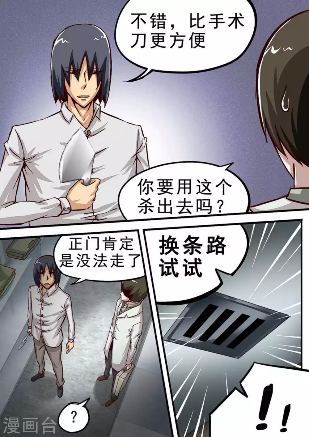 《尸期将至》漫画最新章节第51话 通风管免费下拉式在线观看章节第【8】张图片