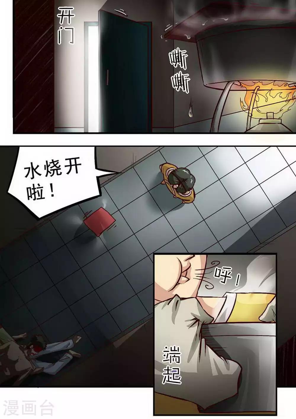 《尸期将至》漫画最新章节第58话 珍贵的日常免费下拉式在线观看章节第【5】张图片