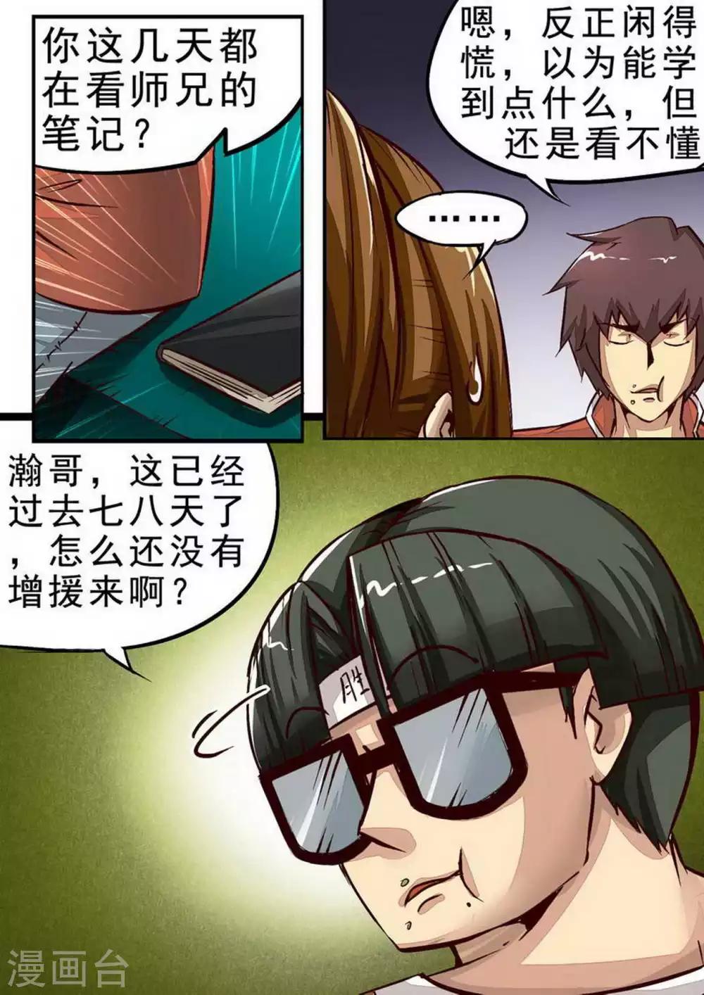 《尸期将至》漫画最新章节第58话 珍贵的日常免费下拉式在线观看章节第【8】张图片