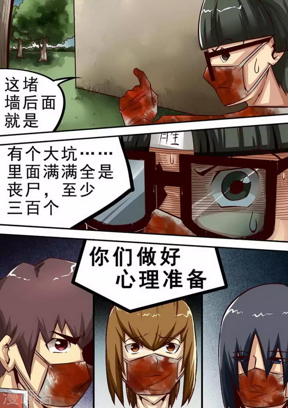 《尸期将至》漫画最新章节第60话 空了？免费下拉式在线观看章节第【2】张图片