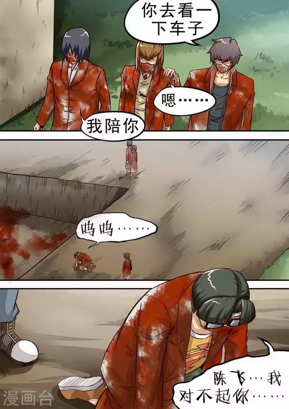 《尸期将至》漫画最新章节第60话 空了？免费下拉式在线观看章节第【6】张图片