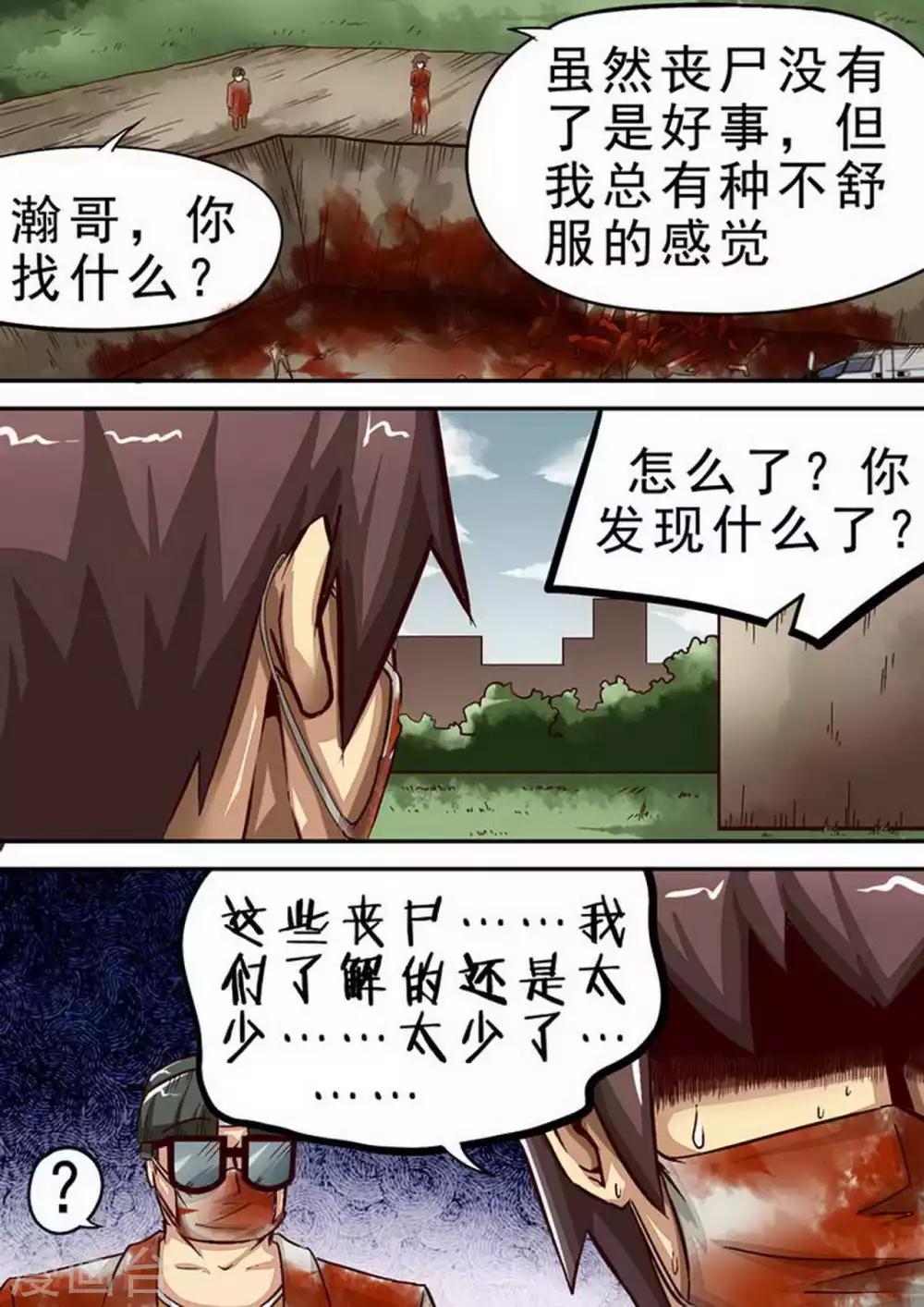 《尸期将至》漫画最新章节第60话 空了？免费下拉式在线观看章节第【9】张图片