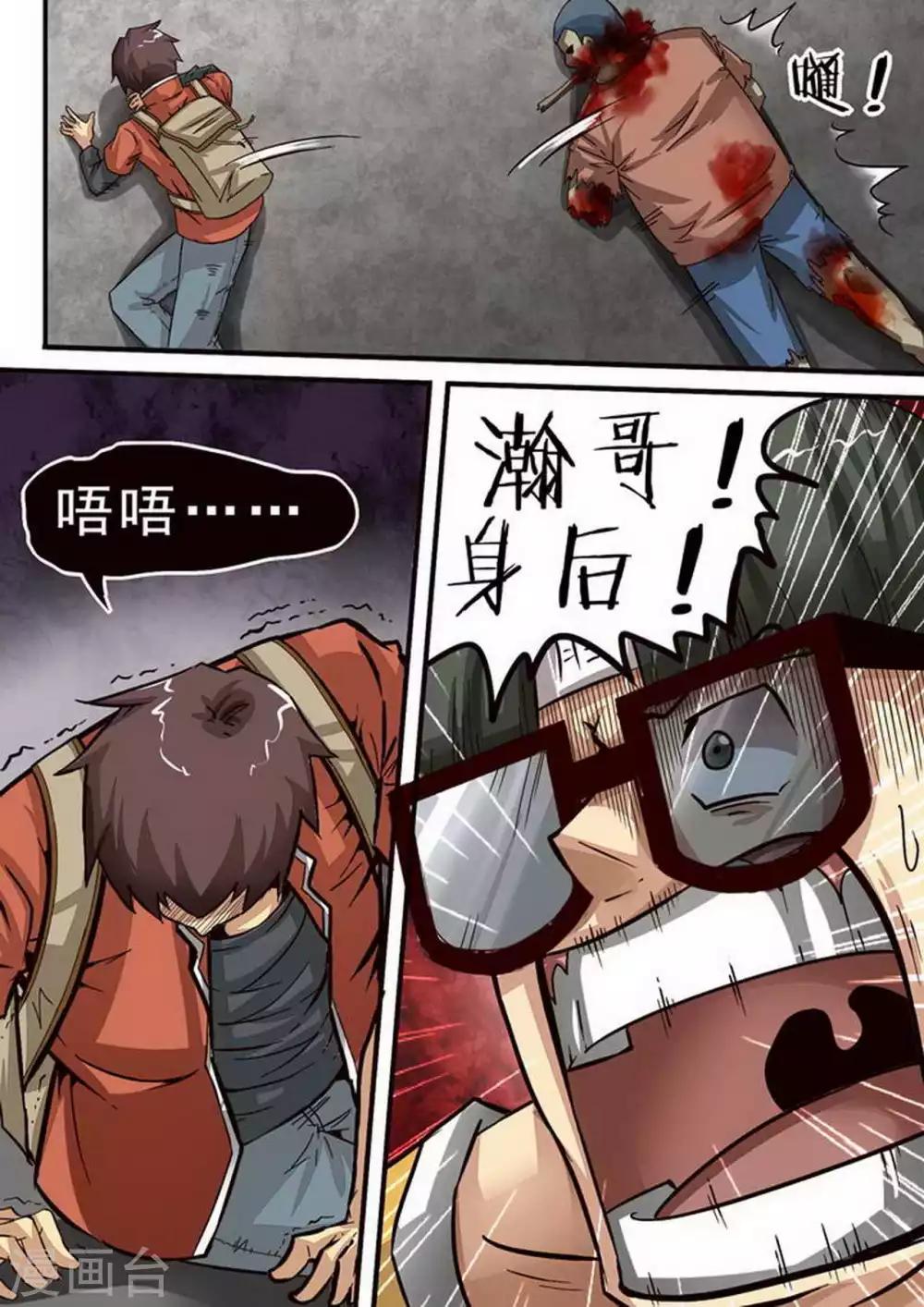 《尸期将至》漫画最新章节第64话 陈瀚的战斗2免费下拉式在线观看章节第【2】张图片