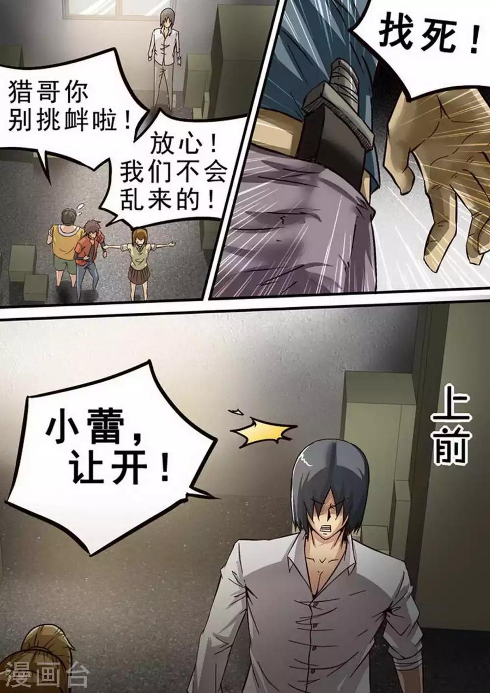 《尸期将至》漫画最新章节第66话 师傅？免费下拉式在线观看章节第【5】张图片