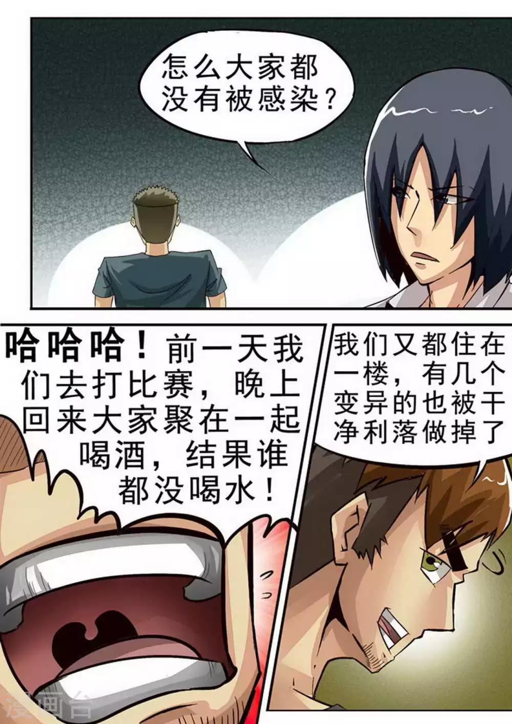 《尸期将至》漫画最新章节第67话 参观免费下拉式在线观看章节第【2】张图片