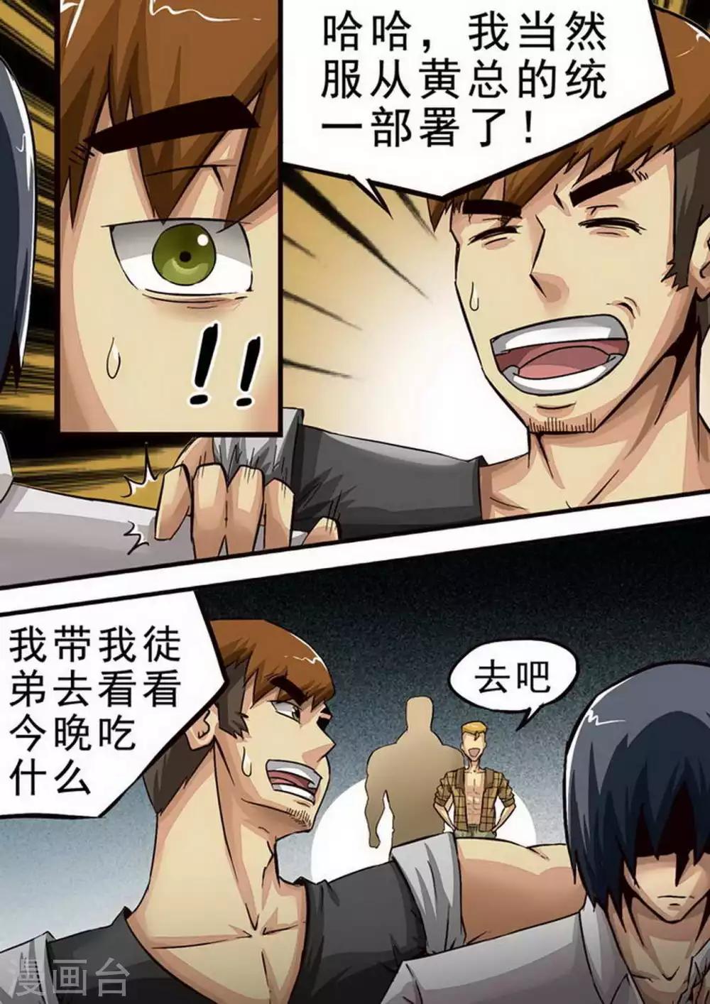 《尸期将至》漫画最新章节第67话 参观免费下拉式在线观看章节第【6】张图片