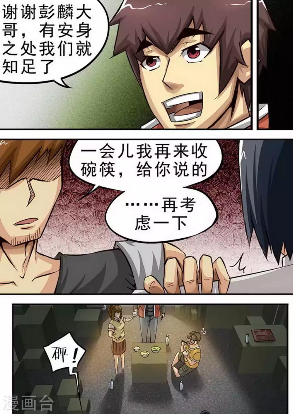 《尸期将至》漫画最新章节第68话 热饭！免费下拉式在线观看章节第【3】张图片