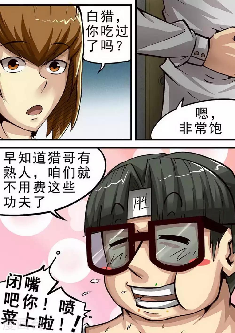 《尸期将至》漫画最新章节第68话 热饭！免费下拉式在线观看章节第【4】张图片